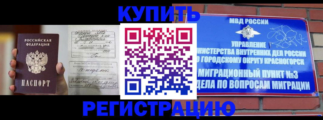 прописка в квартире в Рошале