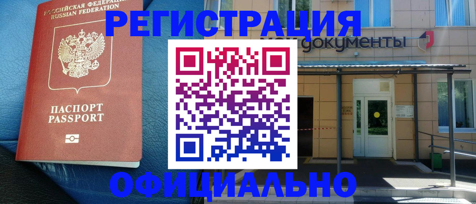 временная регистрация законно в Рошале