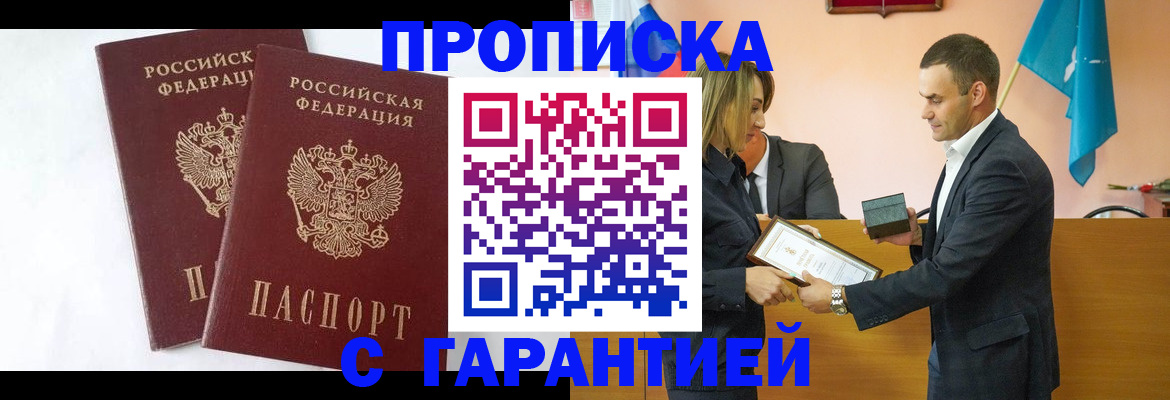 временная регистрация законно в Рошале