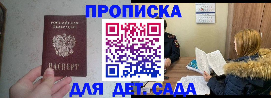 прописка для военкомата в Рошале