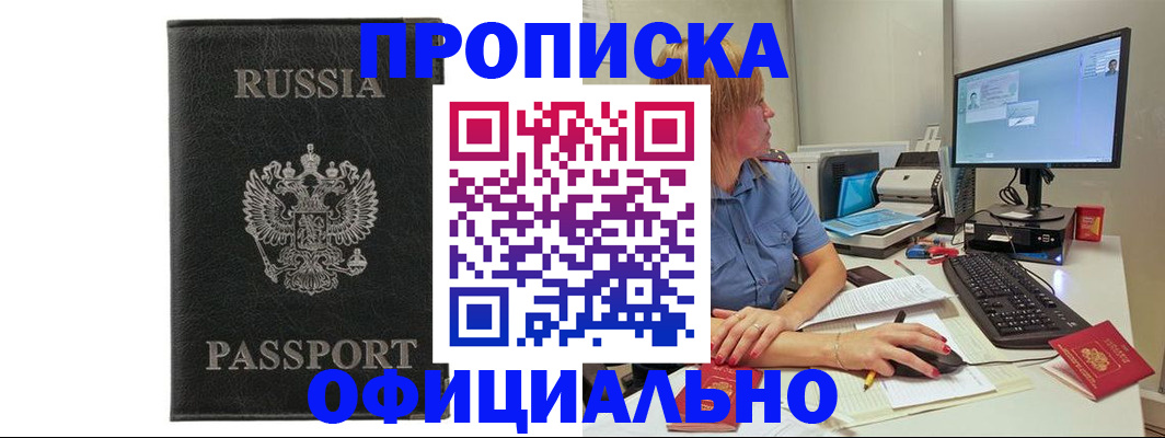 временная прописка в Рошале