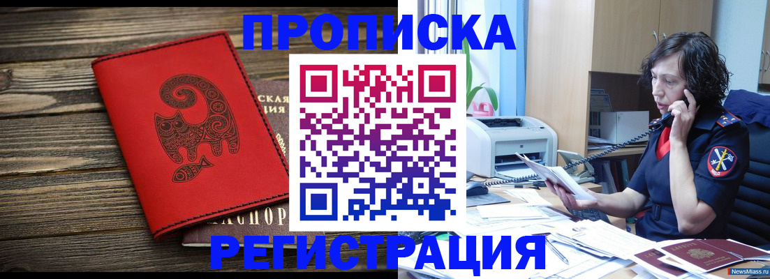 где прописаться в Рошале